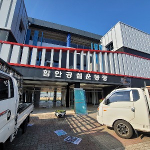 함안 공설운동장