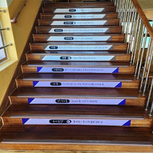 지수초등학교 계단표찰