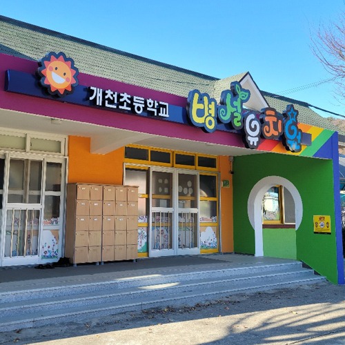 개천초등학교