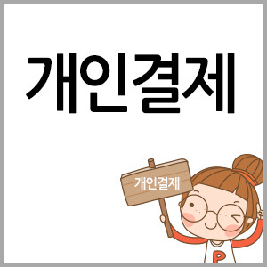 동부화재-곽병일 택배비 포함